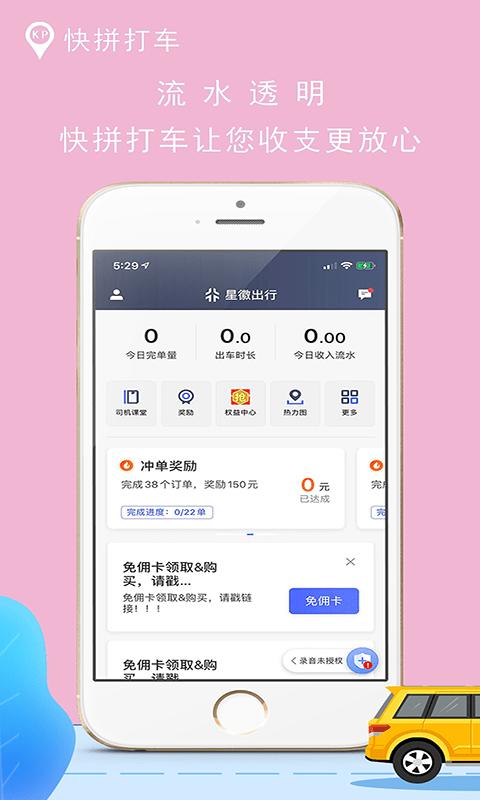 快拼打车 2021-07-14 14:48