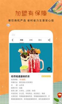 餐饮加盟网 v3.0.5