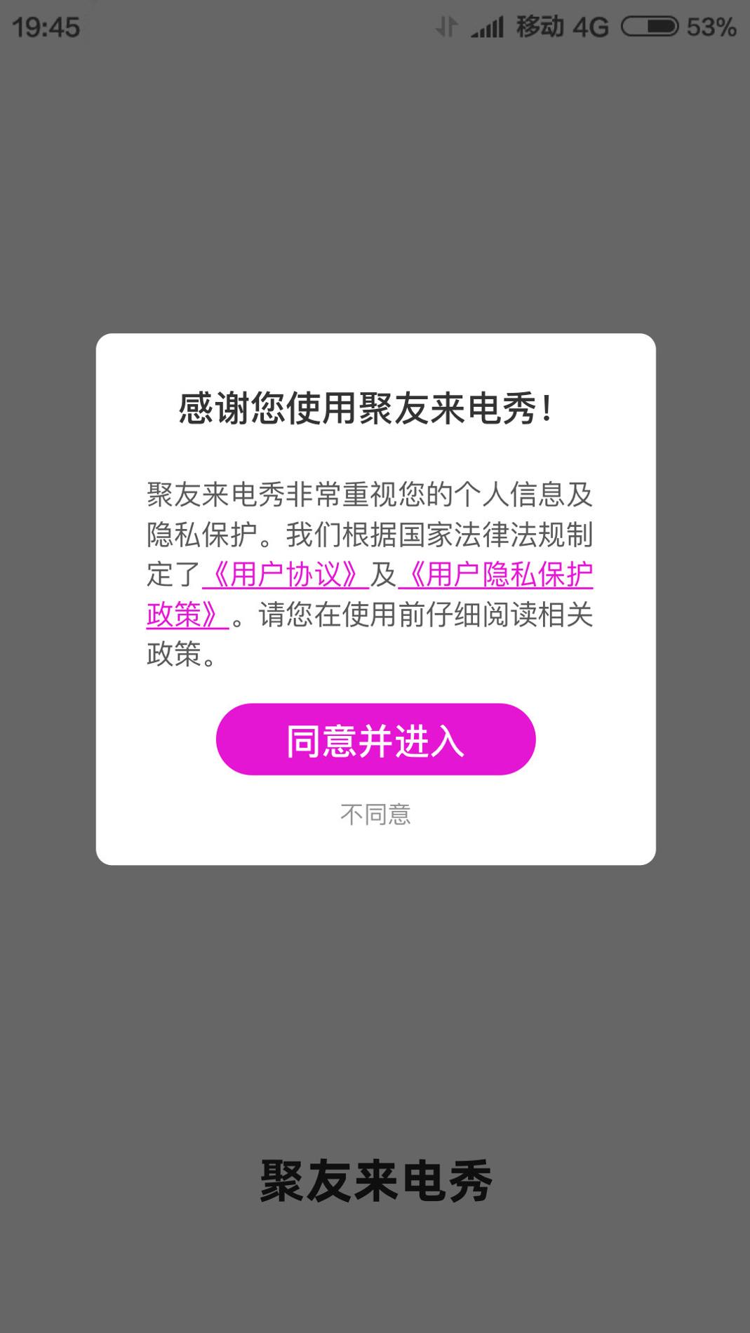 聚友来电秀 v3.6