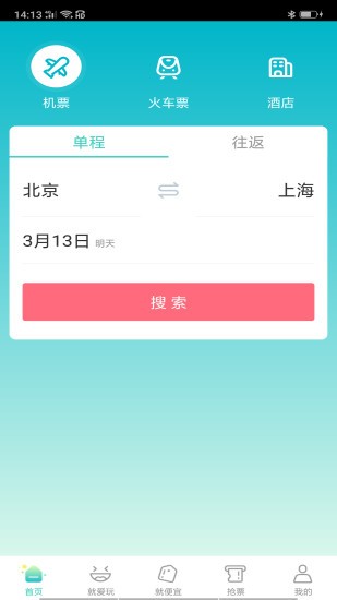 就旅行  v2.3.0