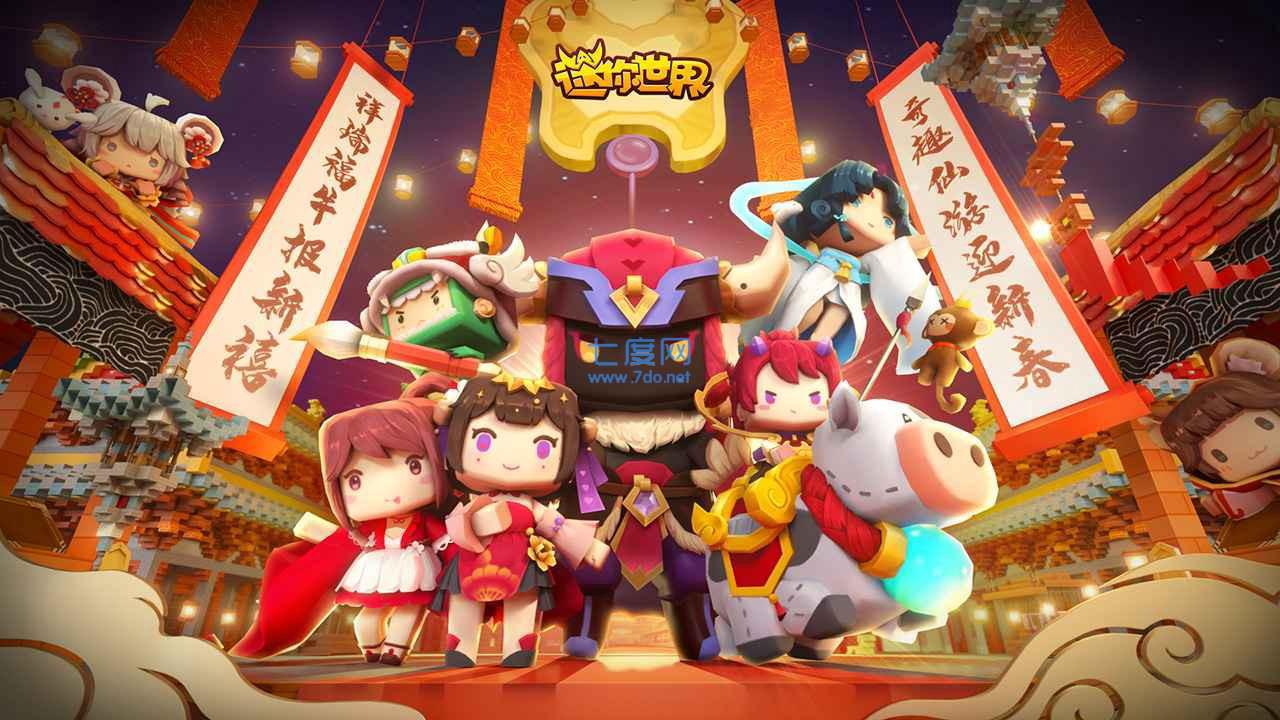 迷你世界五周年版本