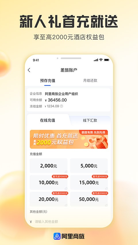 阿里商旅最新版  v1.7.1.101