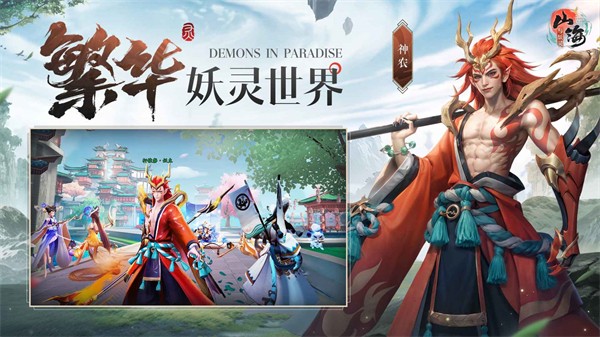 山海与妖灵官方版 v1.3
