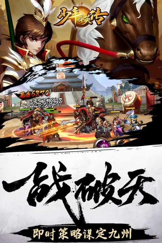 少年群英传 v3.2.5