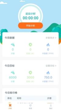 小虎计步 v2.0.5
