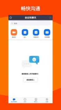 及时会 v3.0.5
