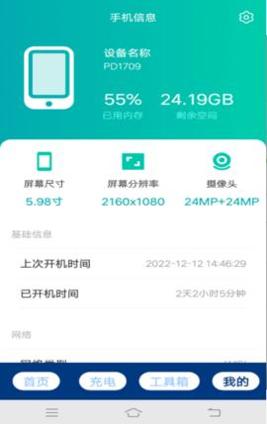 安心快充 v4.3.51.00