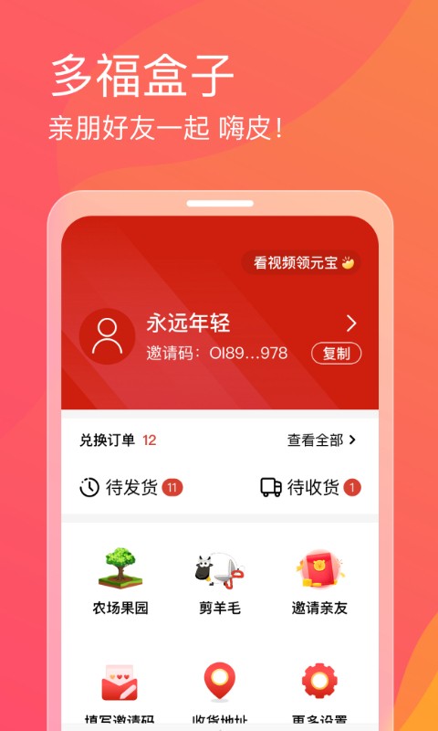 多福盒子app客户端  v4.5.1