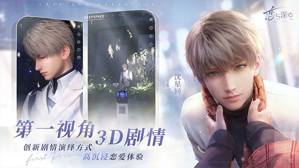恋与深空官方正版 v0.8.2