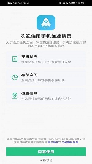 手机加速精灵截图1