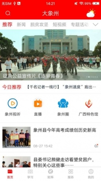 大象州 v2.0.5
