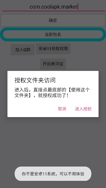 全适配跳广告通用3.0