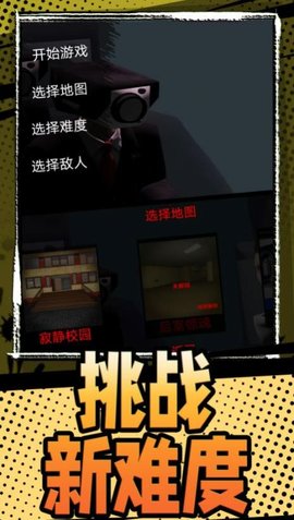 生存乱斗马桶人