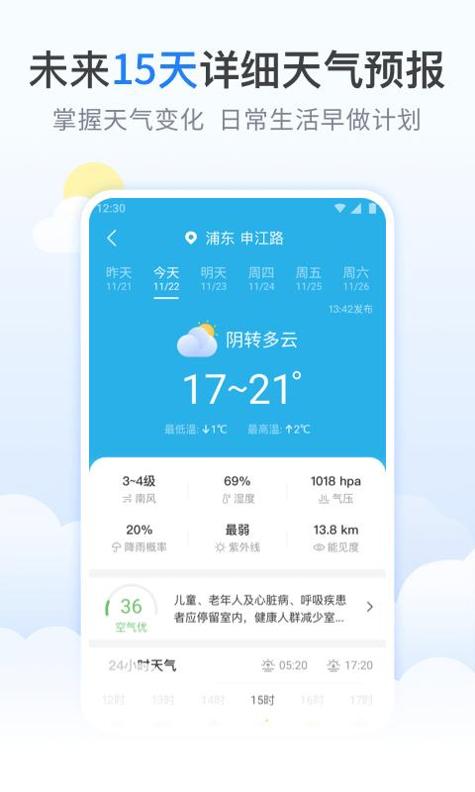 魅力天气预报 v1.0