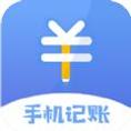 手机记账本