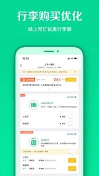 春秋航空手机版 v3.1.5