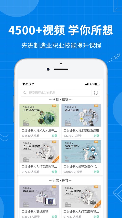 海渡职校APP客户端图片1