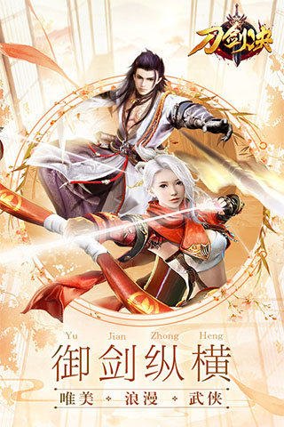 刀剑决 v1.2.5