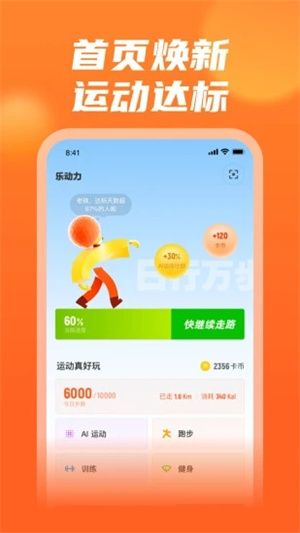 乐动力手机版 v5.5.2