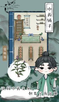 江湖中药铺子 v2022