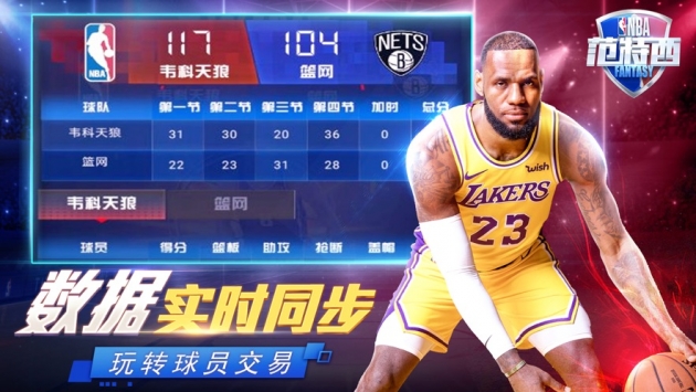 NBA范特西ios版 v3.1.5