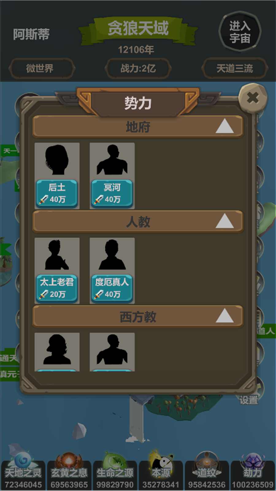 天道模拟 v2.0.8.2