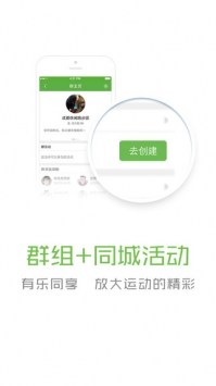 咕咚ios版截图3