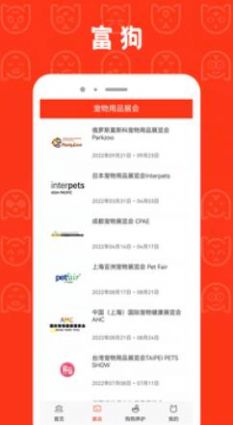 富狗养宠APP安卓版 