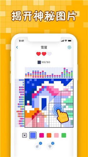 迷你喜彩色拼图 v1.6.2