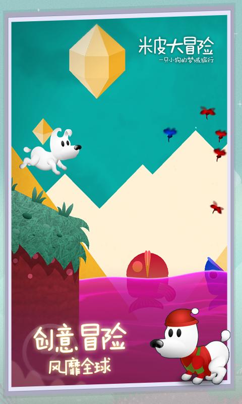 米皮大冒险 v1.5