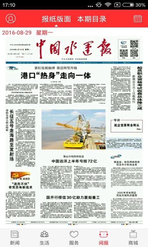 中国水运报  v1.02