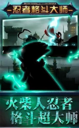 忍者格斗大师  v1.0