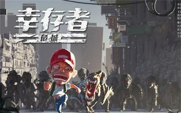 幸存者危城安卓版