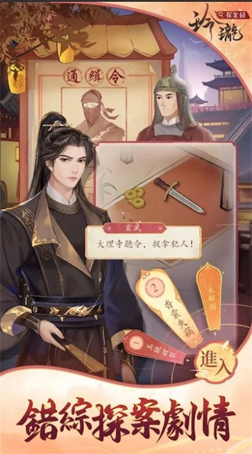 玲珑探案录  v1.0.2