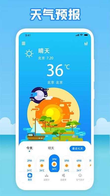 温度穿衣天气预报 v1.0.0