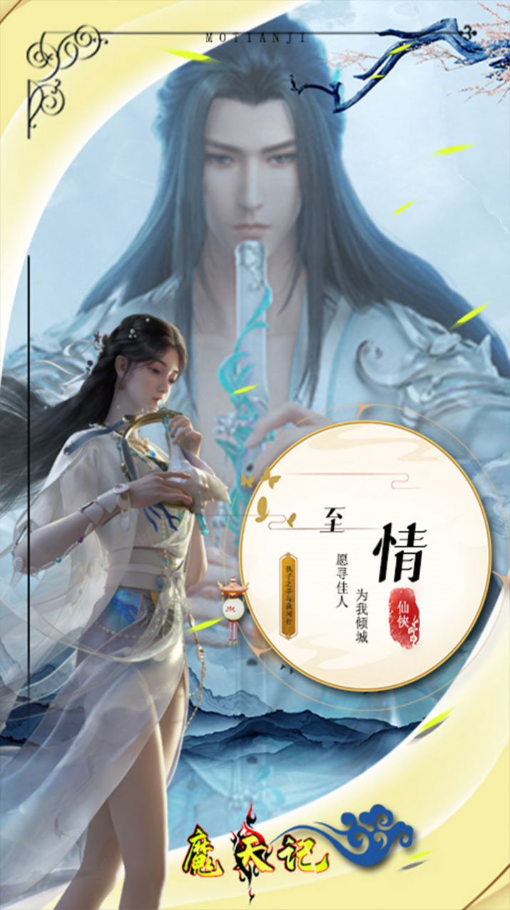 魔天记3D魔王真身手游官方最新版  v5.4.4