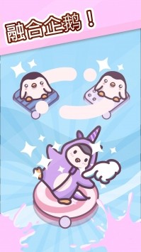 萌企鹅乐园ios版  V 1.11