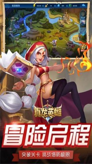 真龙英雄果盘版 v1.0.6