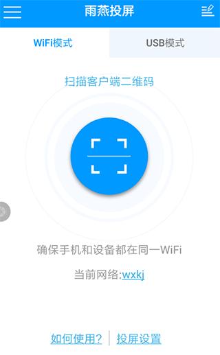 雨燕投屏去广告免升级版