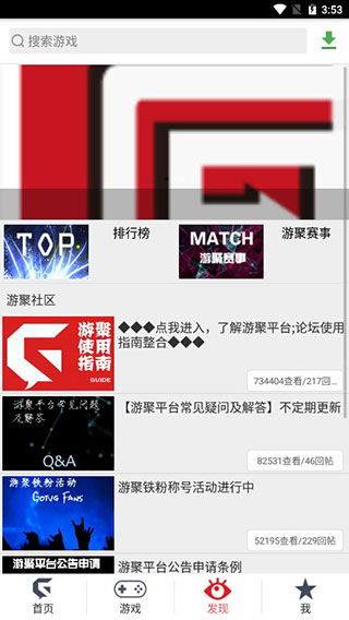 游聚平台 v1.03