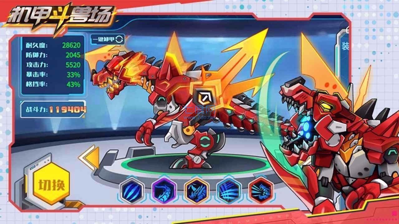 机甲斗兽场内置菜单版最新版