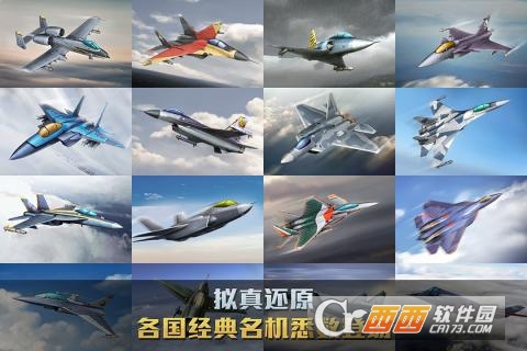 空战争锋官方版 V2.8.1