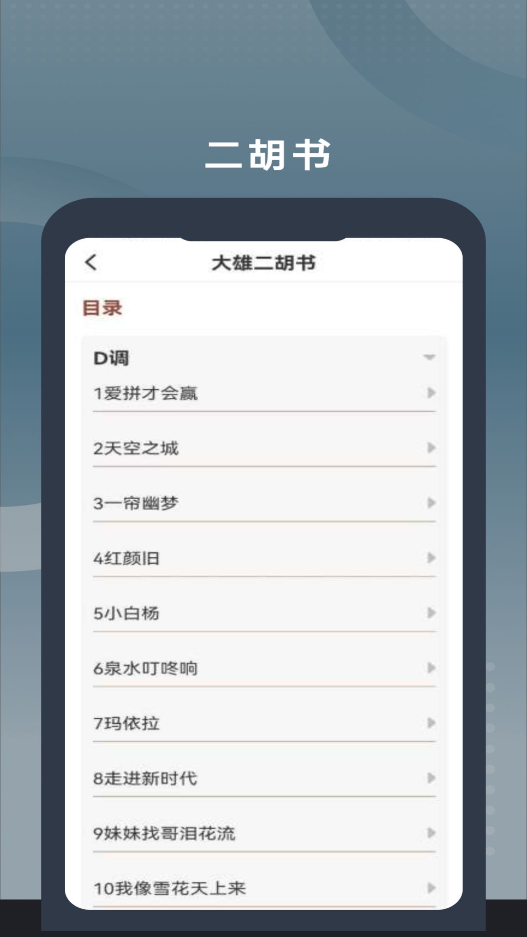 二胡教学 v1.0.1