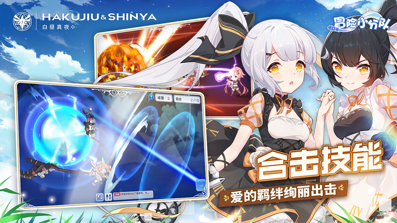 冒险小分队手游国服测试服最新版  v5.1.2