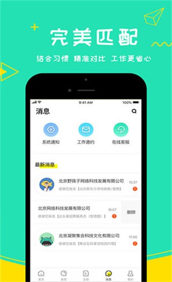 初芒兼职截图1