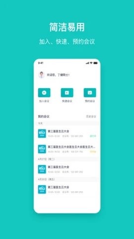 大专家云会议  v1.0.1