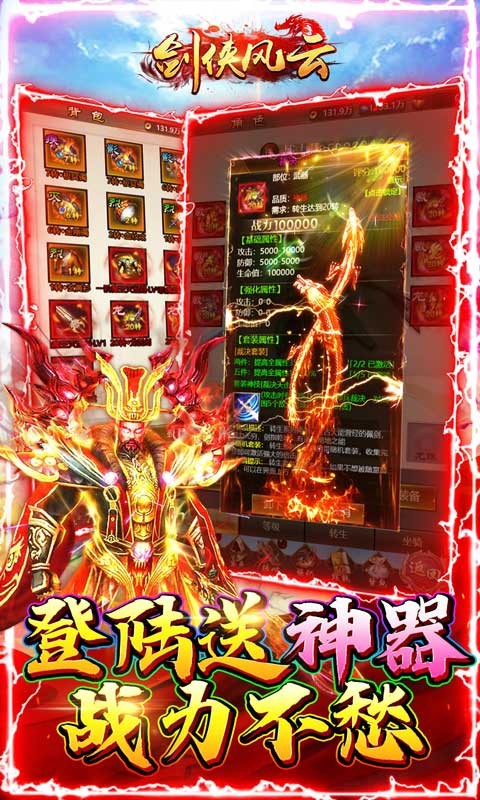 剑侠风云  v1.0.30