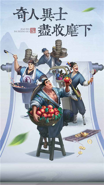 叫我大掌柜  v6.6.0