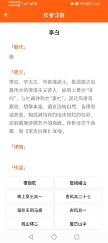 天天古诗词 v1.0.1