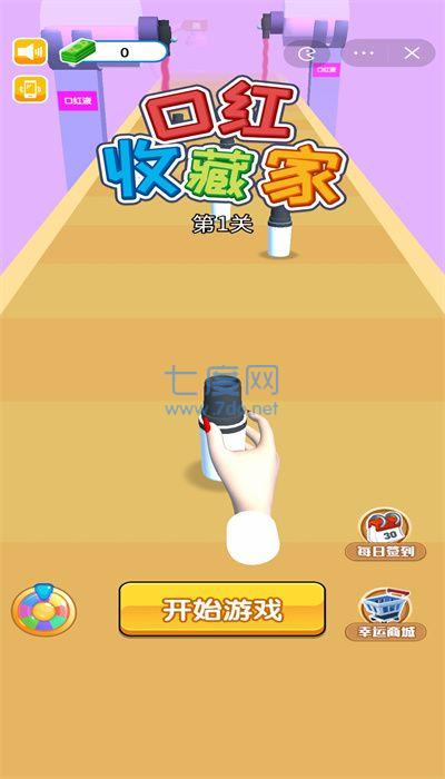 口红收藏家正版游戏